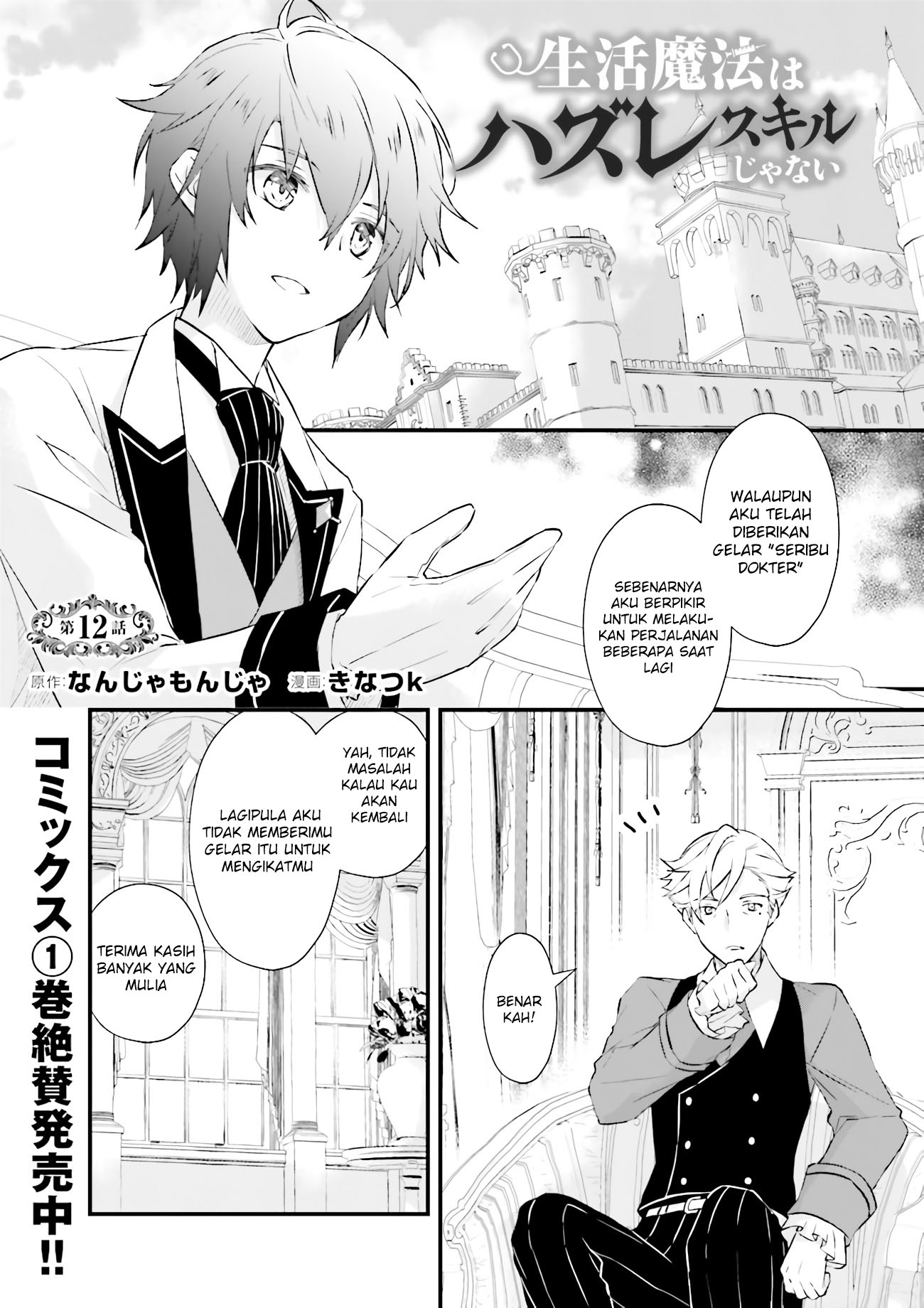 Baca  Seikatsu Mahou wa Hazure Skill janai Chapter 12.1 Gambar 2