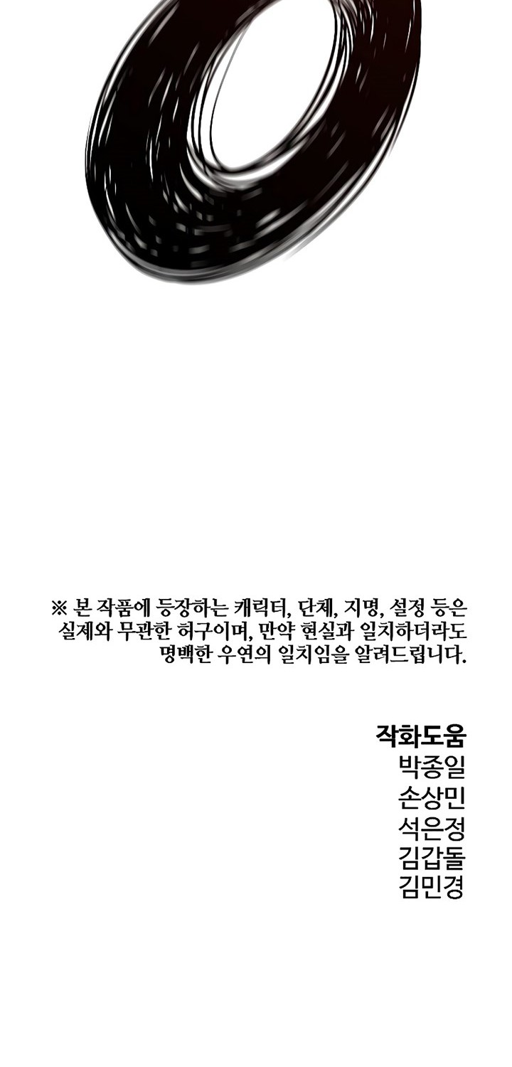 The Breaker Eternal Force Chapter 60 Gambar 65