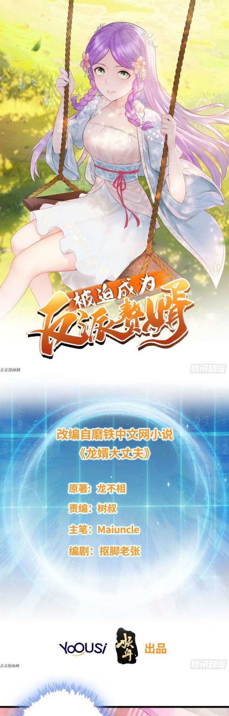 Baca Forced To Become the Villain’s Son-in-law Chapter 178 Gambar 2