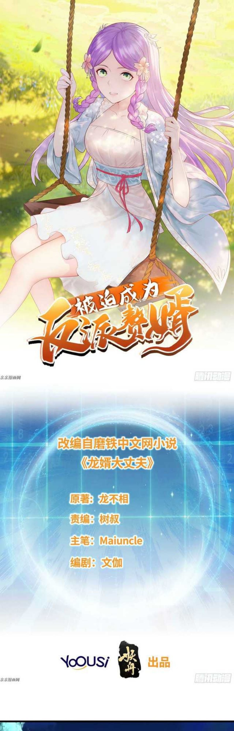 Baca Forced To Become the Villain’s Son-in-law Chapter 177 Gambar 2