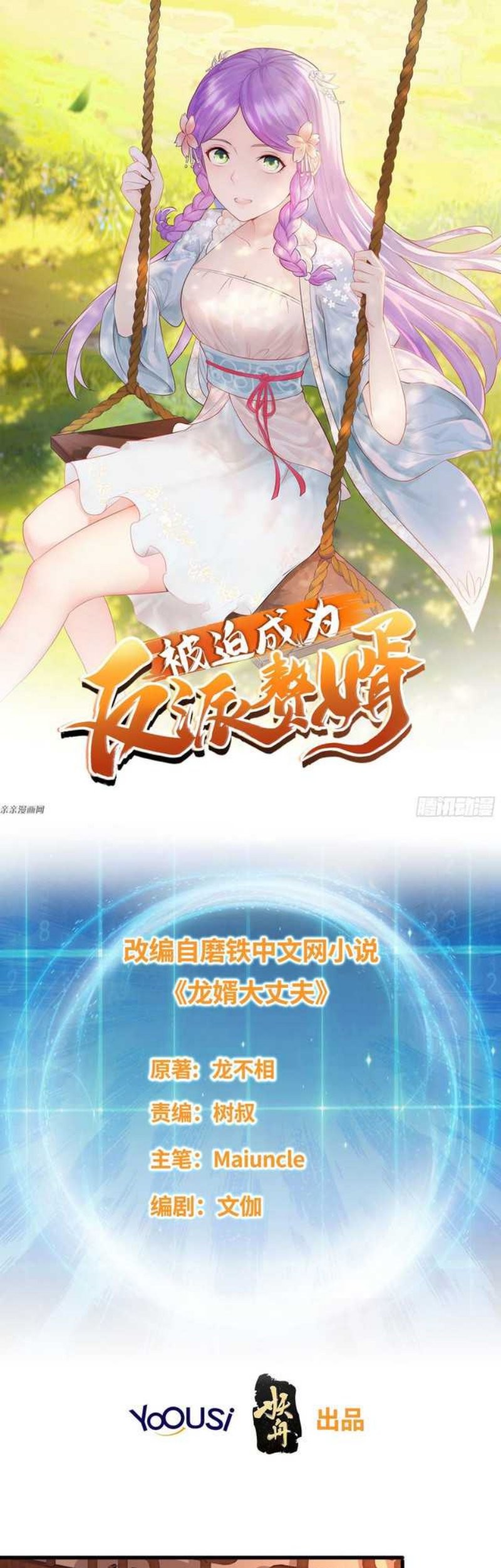 Baca Forced To Become the Villain’s Son-in-law Chapter 176 Gambar 2