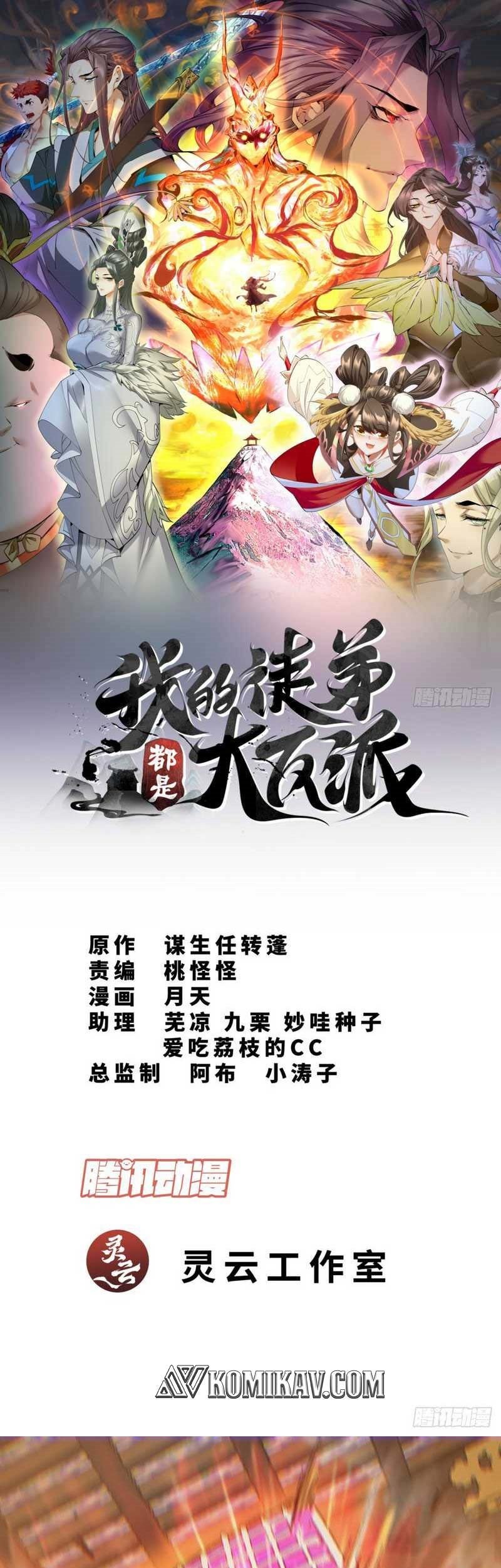Baca  My Disciples Are All Big Villains Chapter 81 Gambar 2