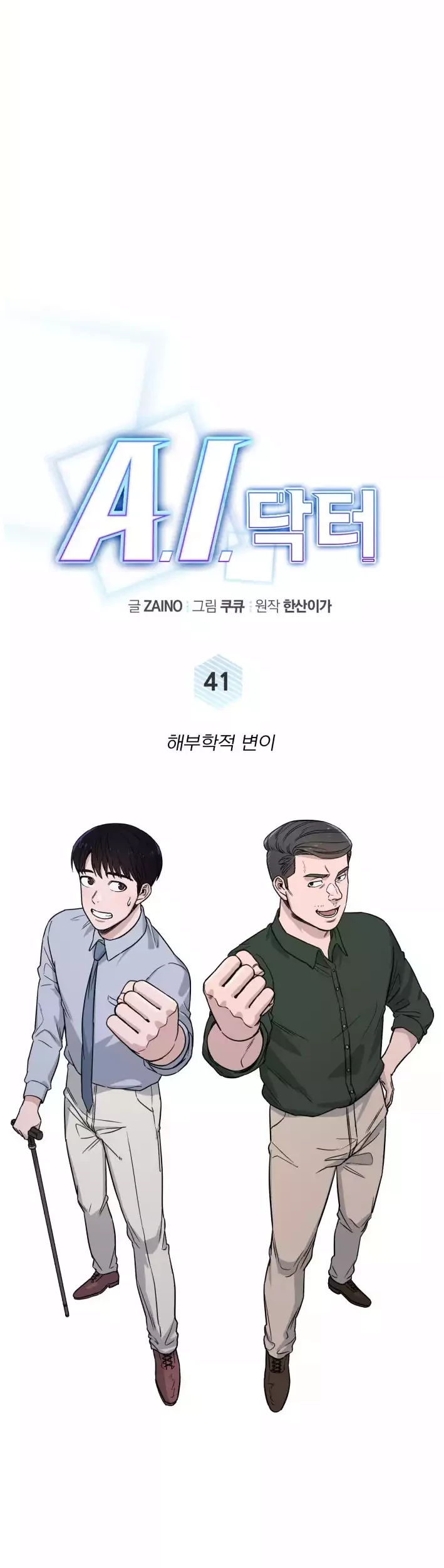 A.I Doctor Chapter 41 Gambar 6