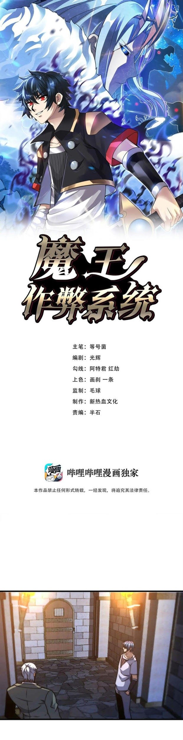 Baca Komik Demon King Cheat System Chapter 51 Gambar 1