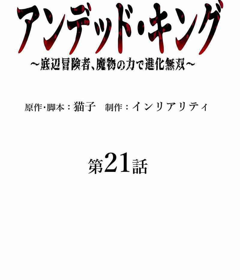 Undead King ~Teihen Bouken-sha, Mamono no Chikara de Shinka Musou~ Chapter 21 Gambar 76