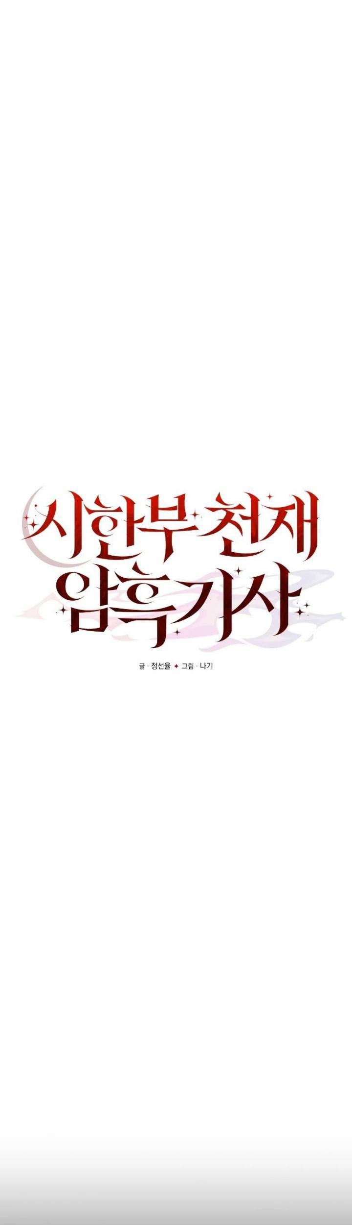 Terminally-Ill Genius Dark Knight Chapter 11 Gambar 32