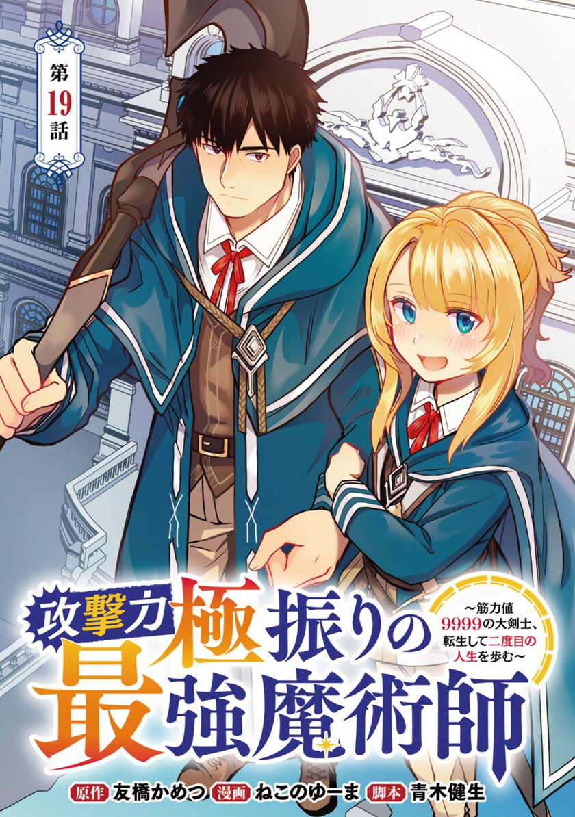 Baca  The Reincarnated Swordsman With 9999 Strength Wants to Become a Magician! Chapter 19 Gambar 2