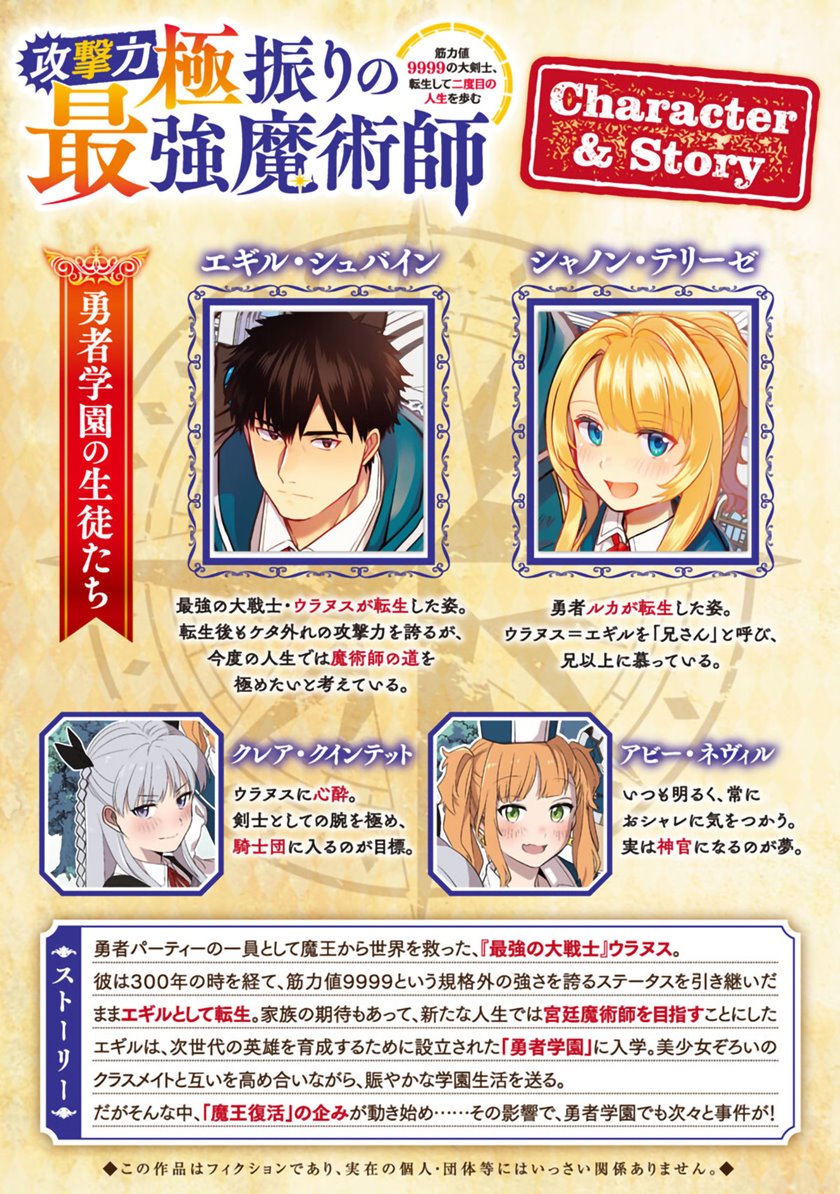 The Reincarnated Swordsman With 9999 Strength Wants to Become a Magician! Chapter 19 Gambar 3
