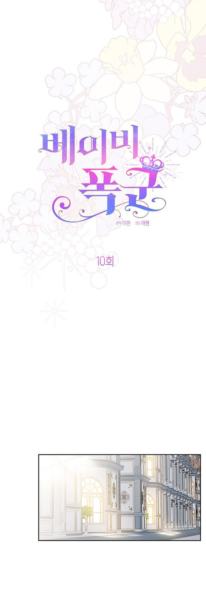 Baby Tyrant Chapter 10 Gambar 24