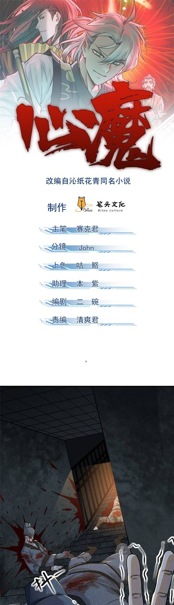 Baca A Demonic Heart Chapter 33 Gambar 2