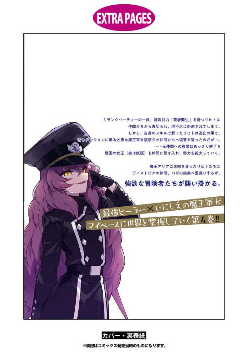 Cheat Skill “Shisha Sosei” Ga Kakusei Shite Inishieno Maougun Wo Fukkatsu Sasete Shimaimashita ~Dare Mo Shinasenai Saikyou Hiiro~ Chapter 23 39