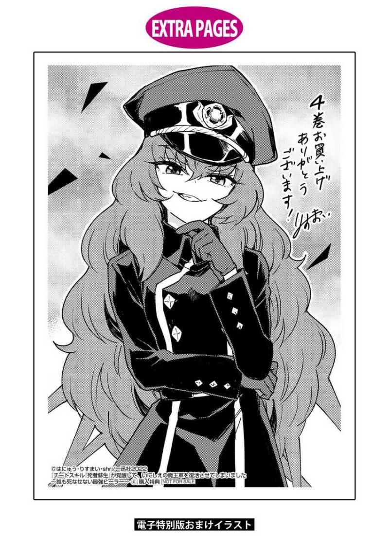 Cheat Skill “Shisha Sosei” Ga Kakusei Shite Inishieno Maougun Wo Fukkatsu Sasete Shimaimashita ~Dare Mo Shinasenai Saikyou Hiiro~ Chapter 23 40