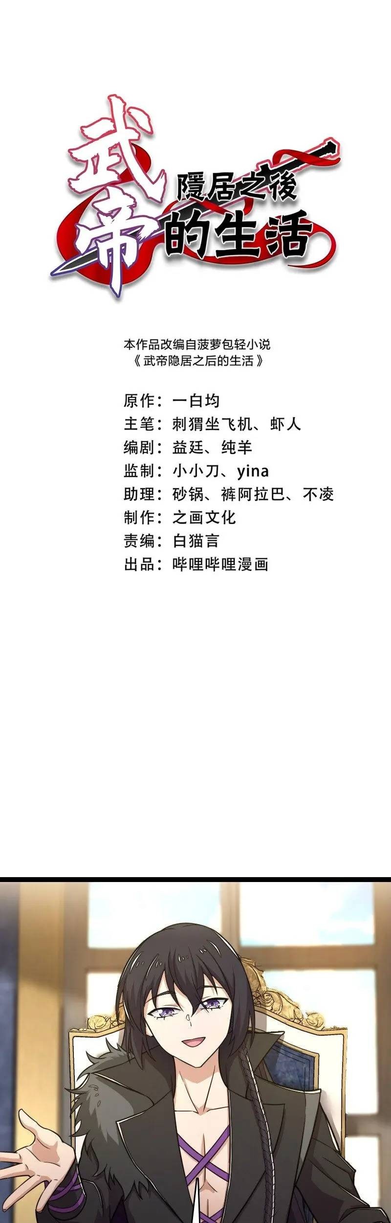 The Life After God Of Martial Lived In Seclusion Chapter 266 Gambar 3