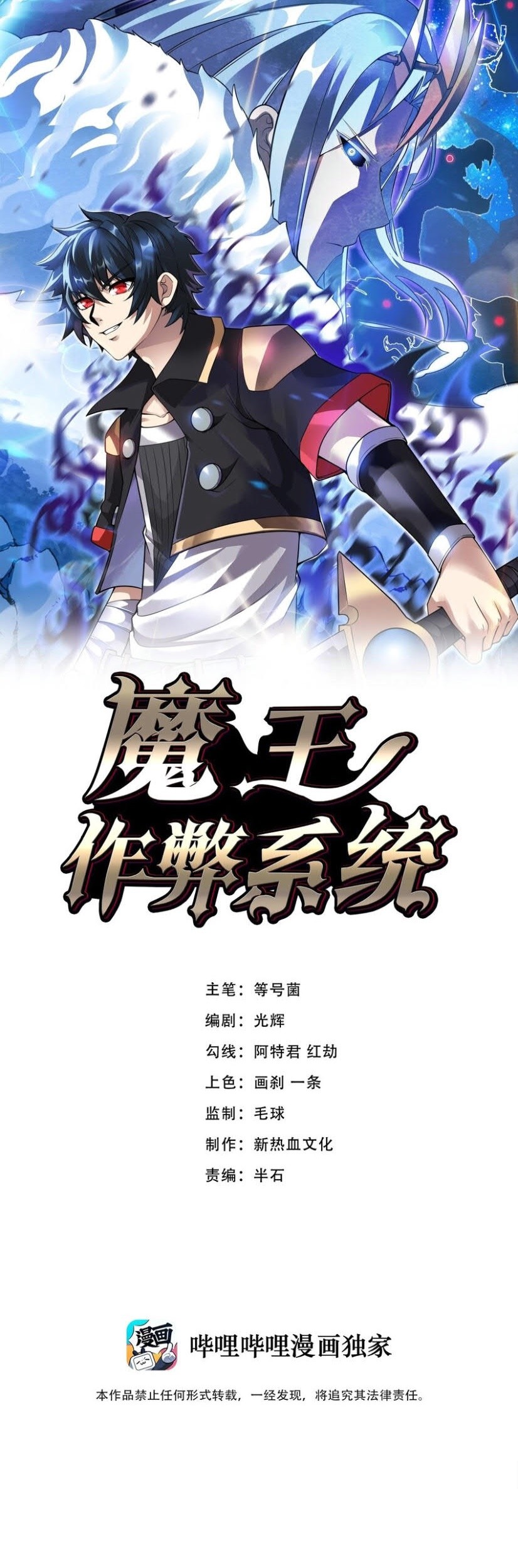 Baca Komik Demon King Cheat System Chapter 54 Gambar 1