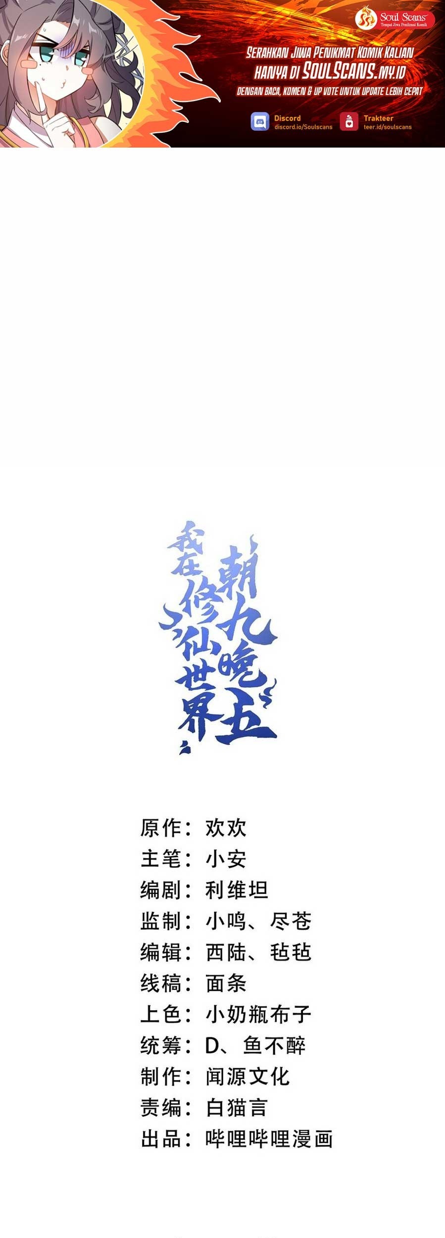 Baca I Work Nine To Five In The Immortal Cultivation World Chapter 17 Gambar 2