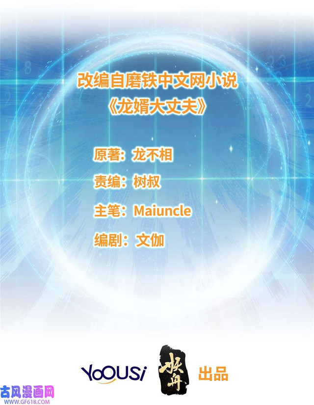 Forced To Become the Villain’s Son-in-law Chapter 202 Gambar 3