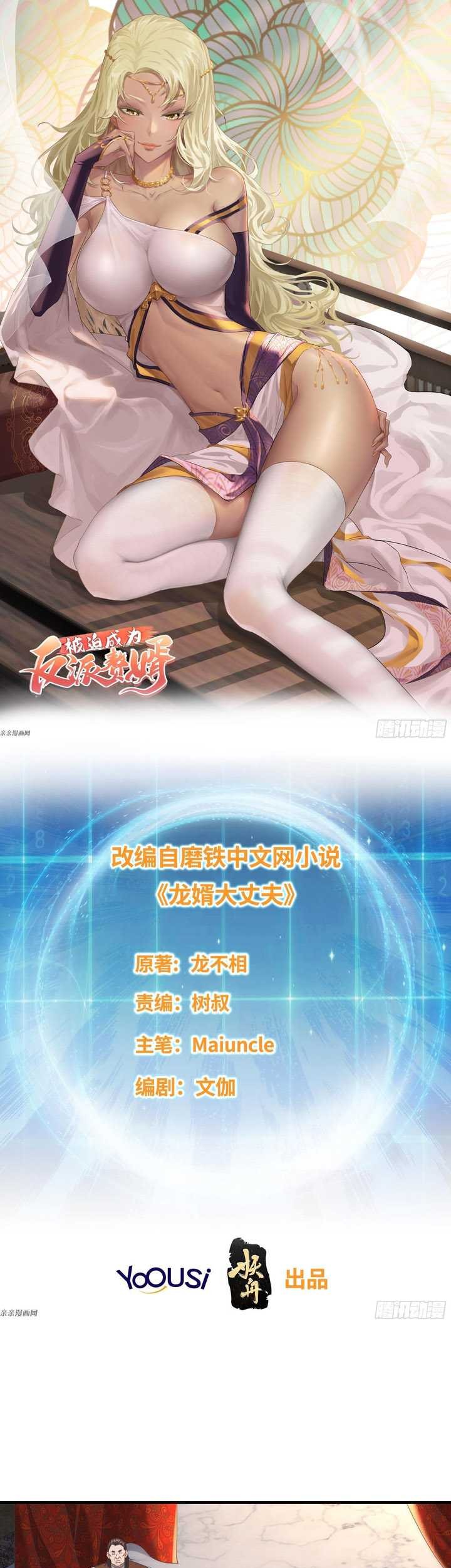 Forced To Become the Villain’s Son-in-law Chapter 200 Gambar 3