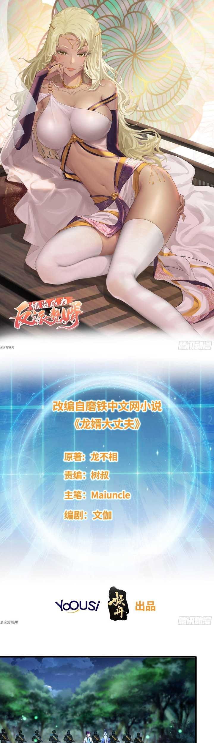 Forced To Become the Villain’s Son-in-law Chapter 199 Gambar 3