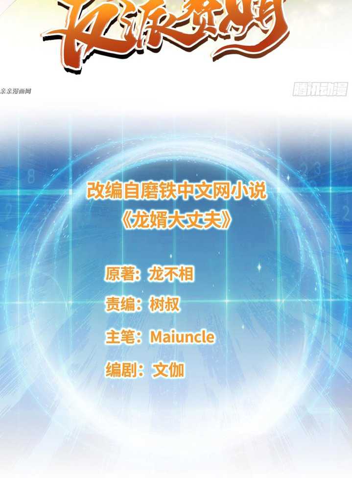 Forced To Become the Villain’s Son-in-law Chapter 197 Gambar 4