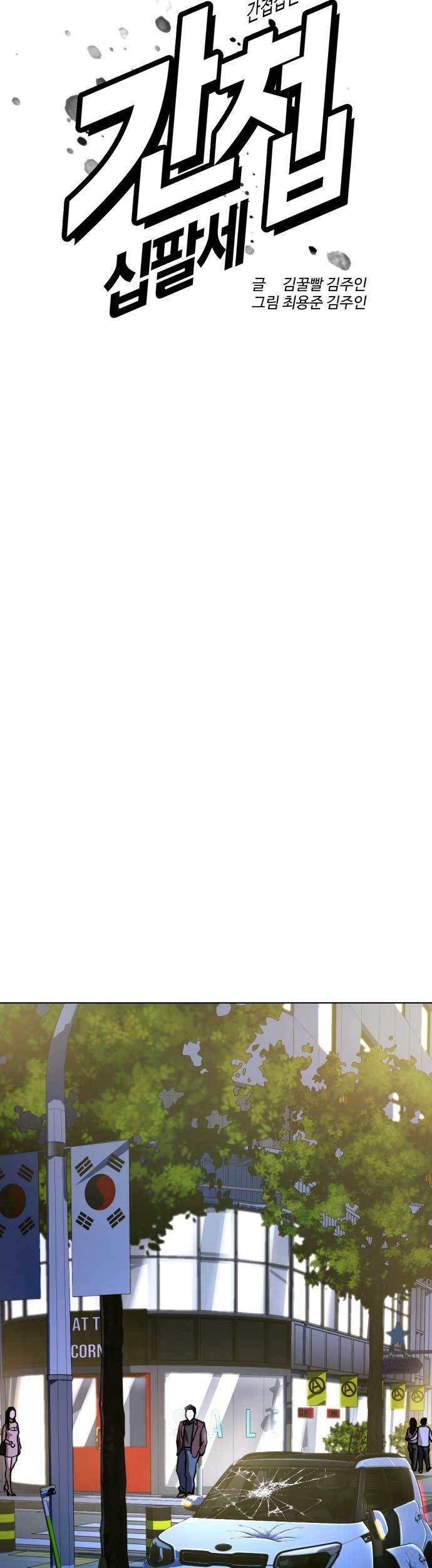 The 18 Year Old Spy Chapter 43 Gambar 45