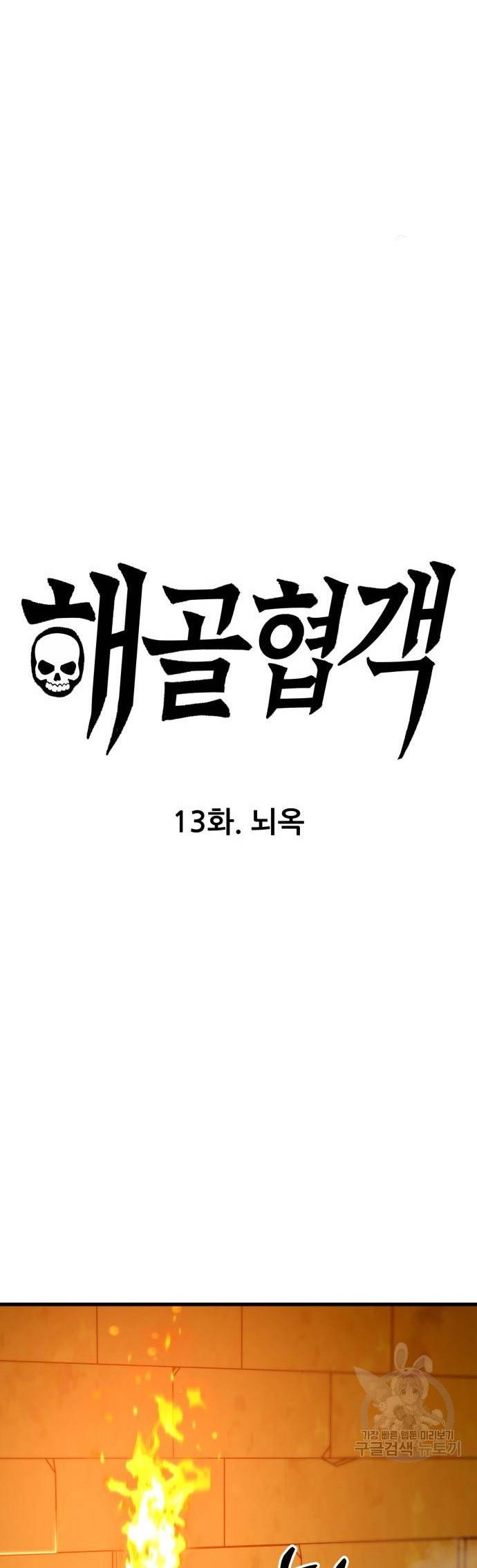 Skeleton Warrior Chapter 13 Gambar 8