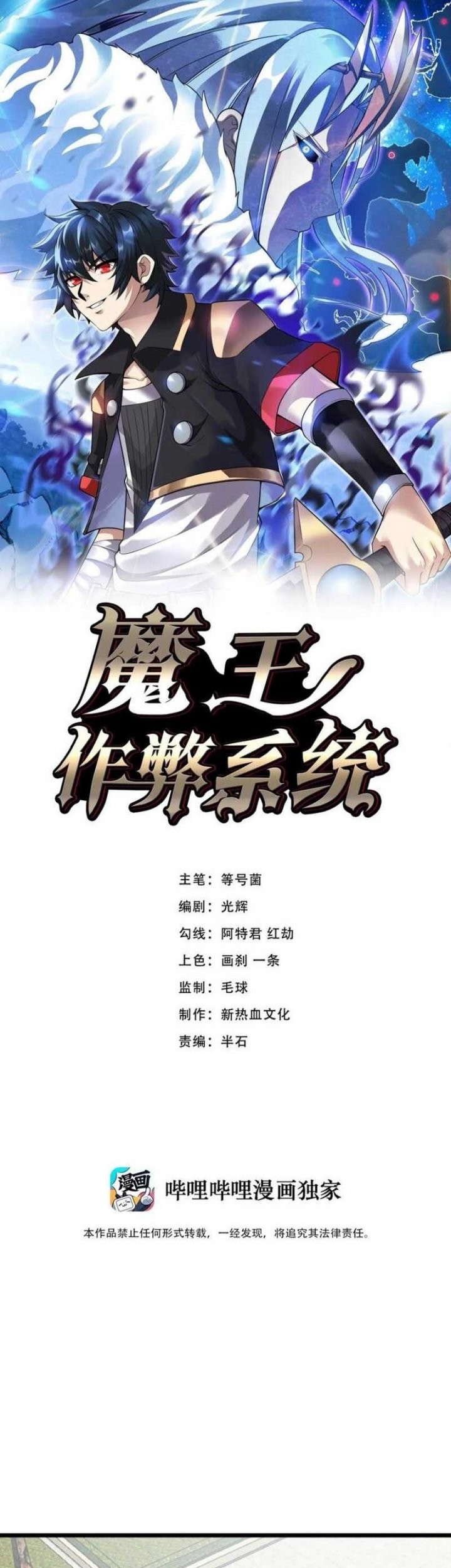 Baca Komik Demon King Cheat System Chapter 55 Gambar 1
