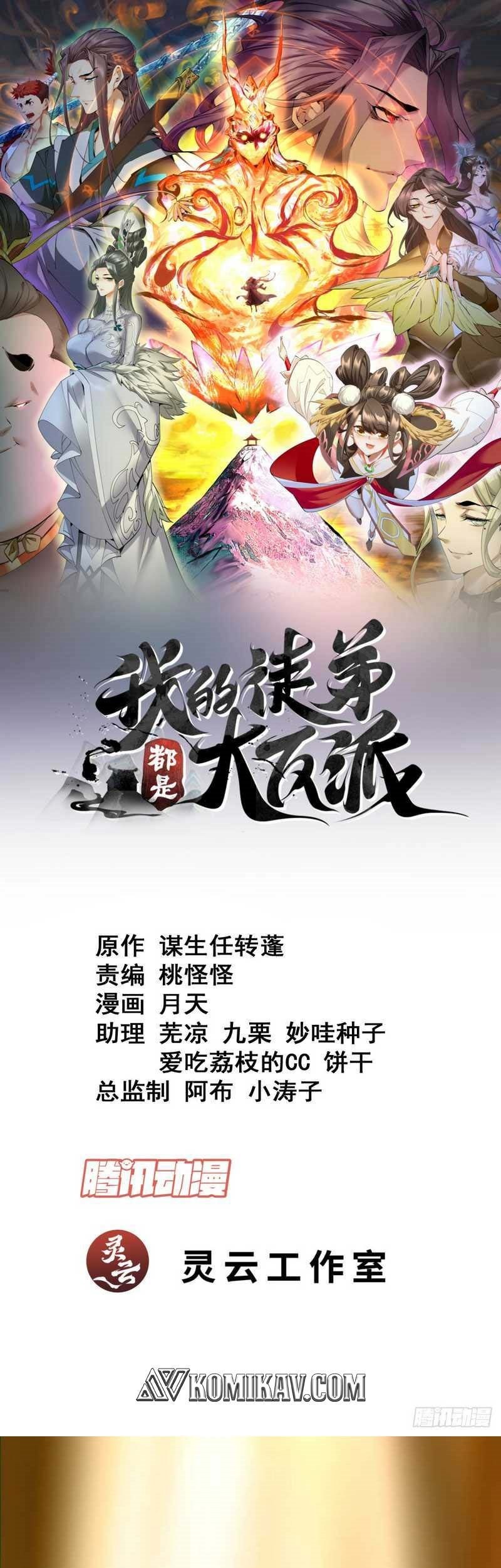 Baca  My Disciples Are All Big Villains Chapter 83 Gambar 2