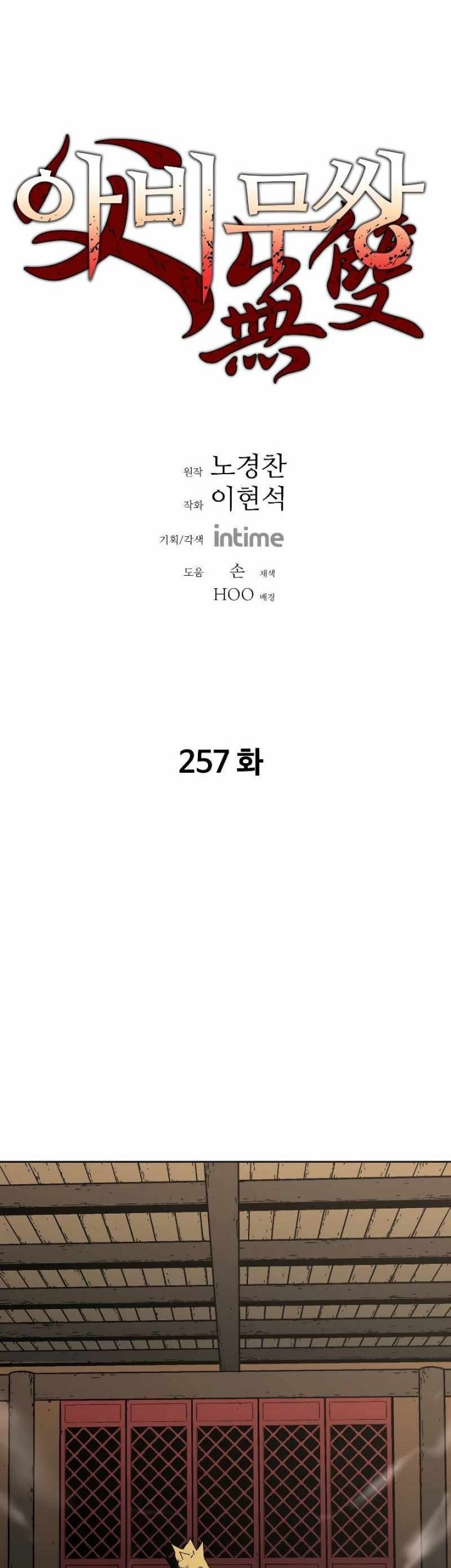 Baca  Peerless Dad Chapter 257 Gambar 2