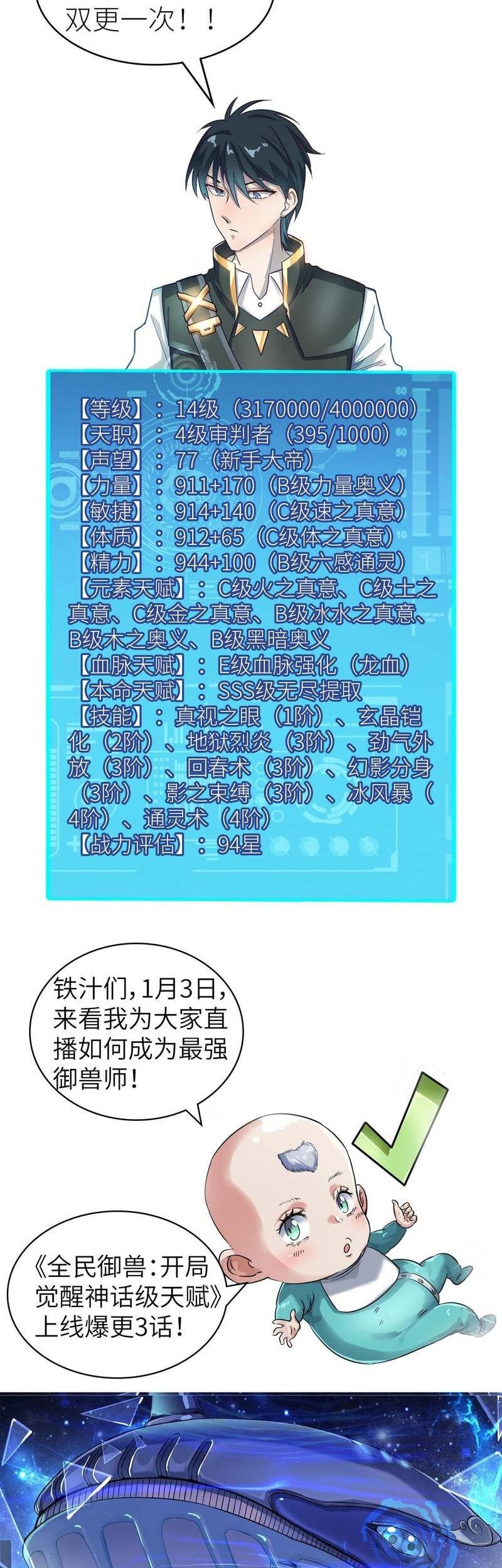 Global Mayhem: Awakening SSS-Class Talent at the Start! Chapter 33 Gambar 41