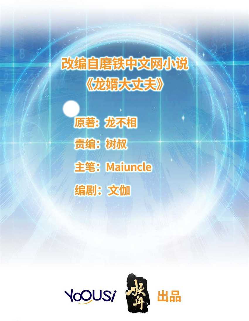 Forced To Become the Villain’s Son-in-law Chapter 217 Gambar 3