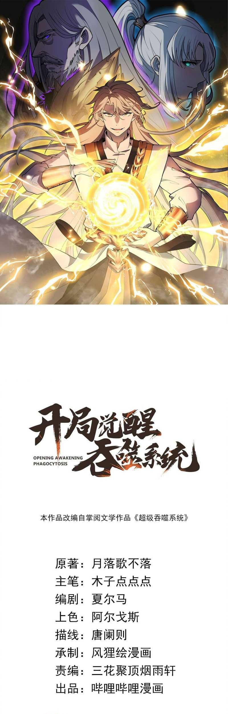 Ultimate Devouring System Chapter 22 Gambar 3