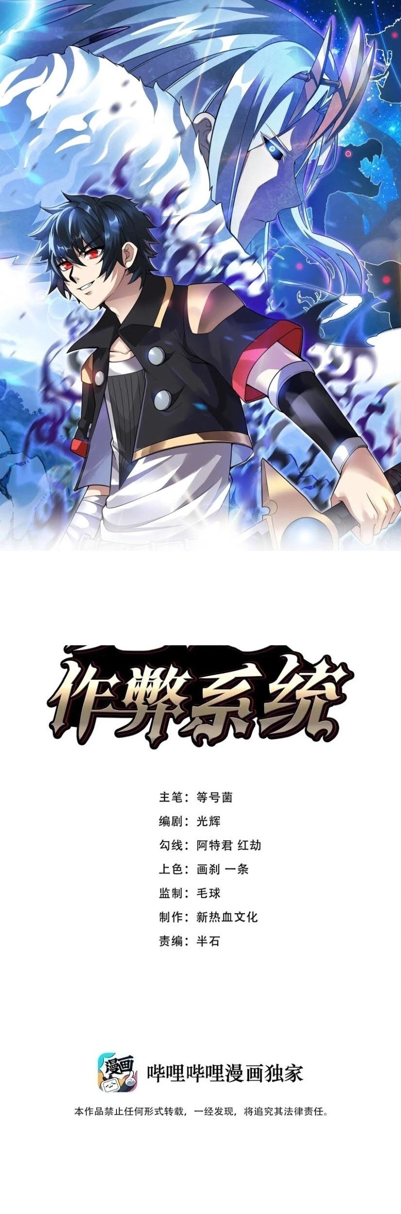 Baca Komik Demon King Cheat System Chapter 57 Gambar 1