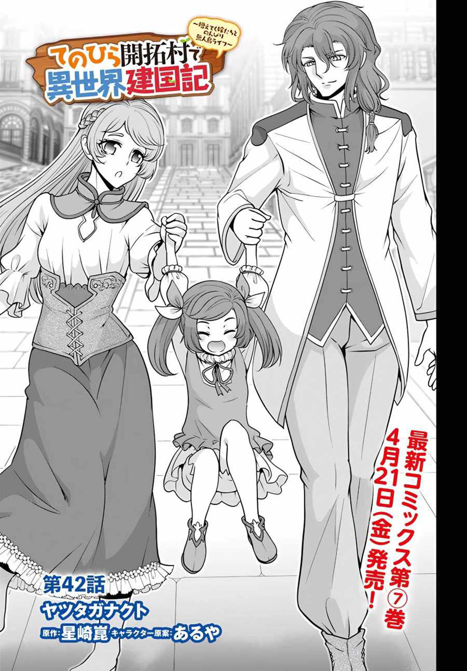 Baca Tenohira Kaitaku Mura de Isekai Kenkokuki: Fueteku Yome-tachi to Nonbiri Mujintou Life (fix) Chapter 42 Gambar 2