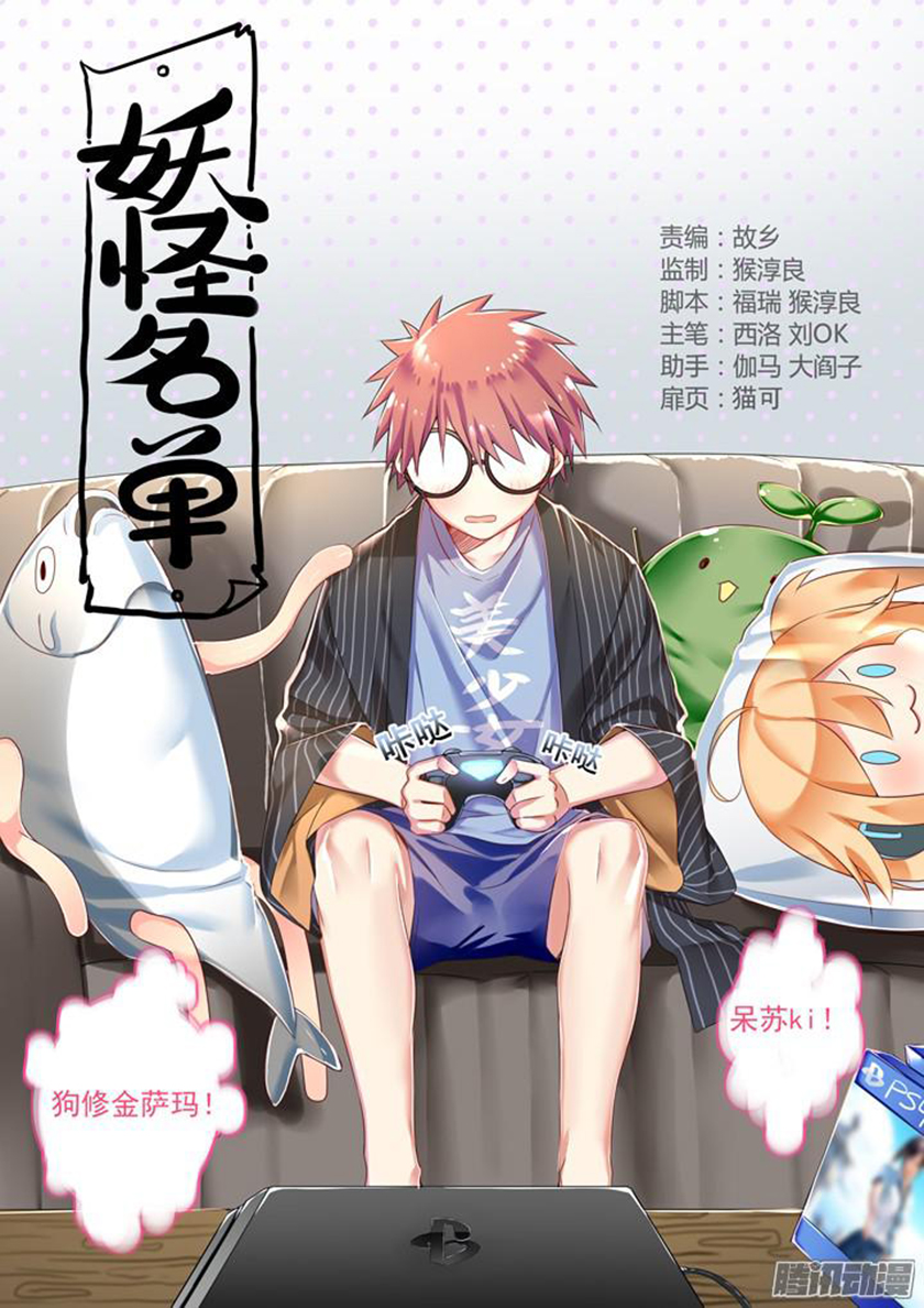 Baca Yaoguai Mingdan Chapter 323 Gambar 2