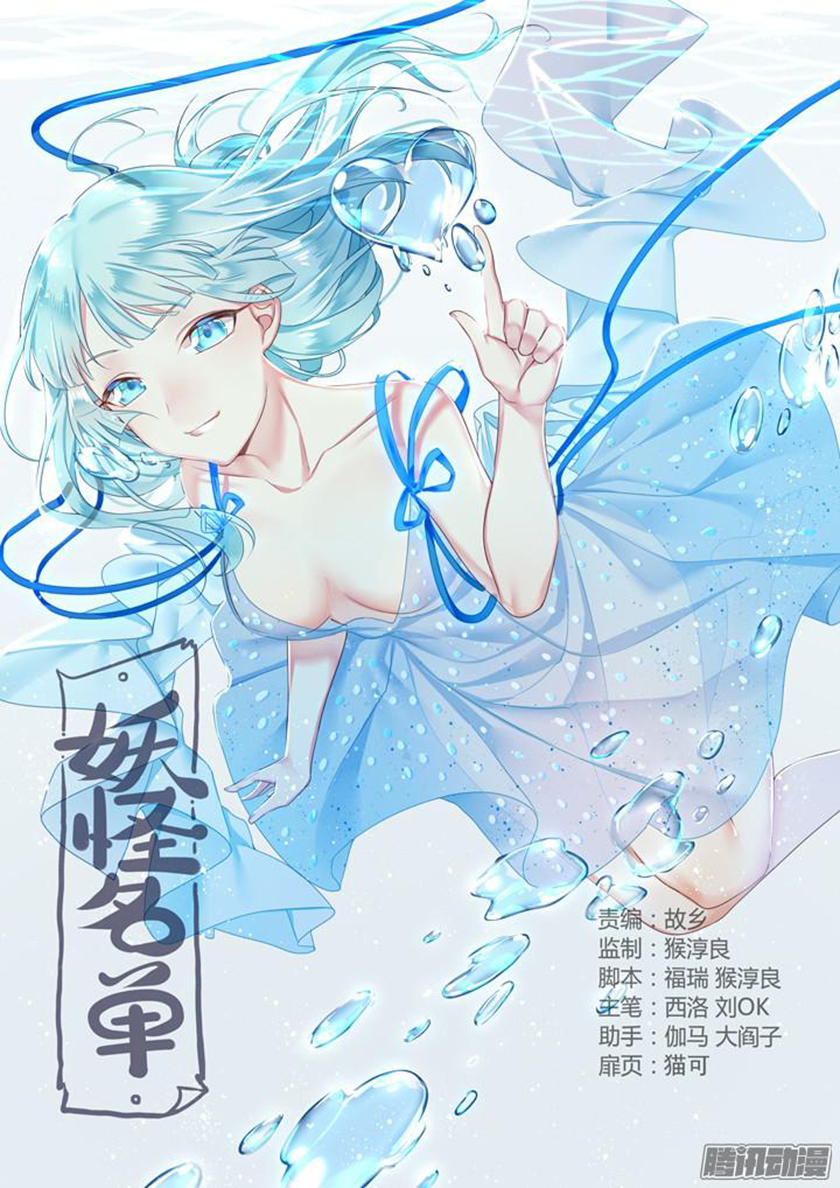 Baca Yaoguai Mingdan Chapter 322 Gambar 2