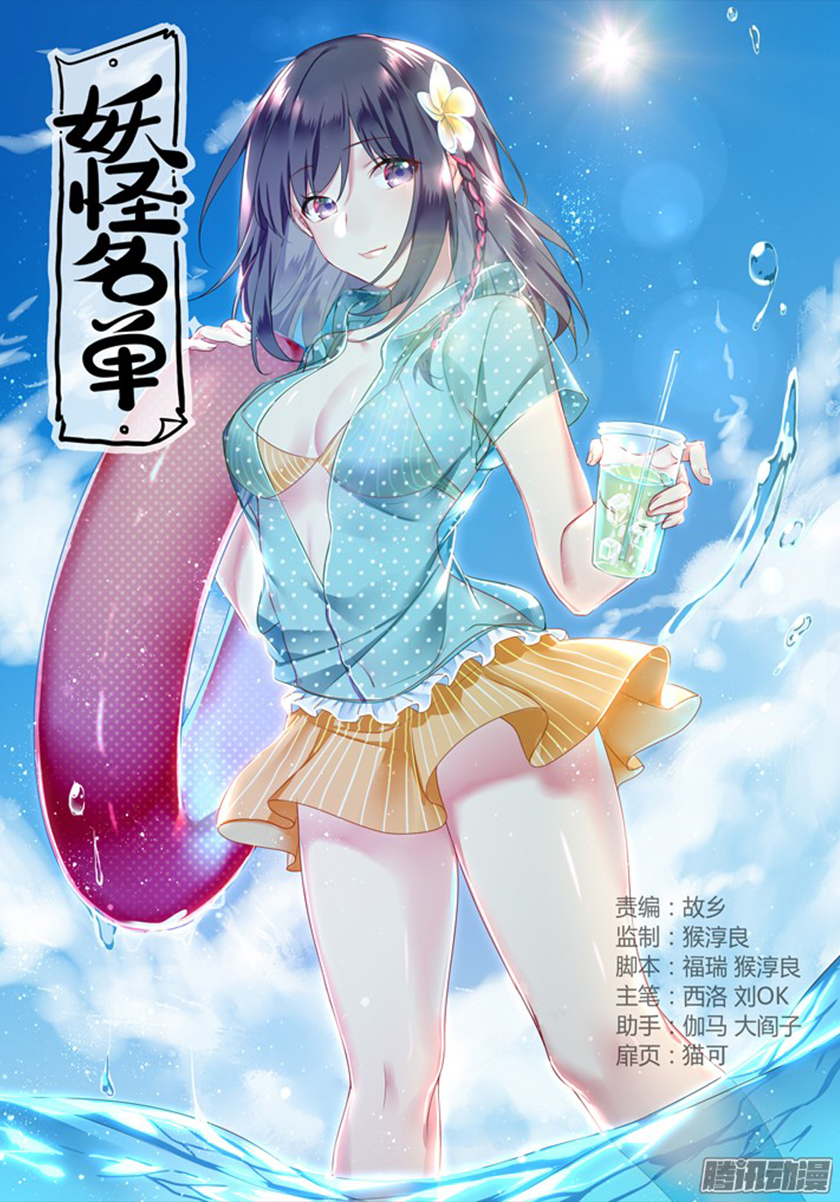Baca Yaoguai Mingdan Chapter 321 Gambar 2