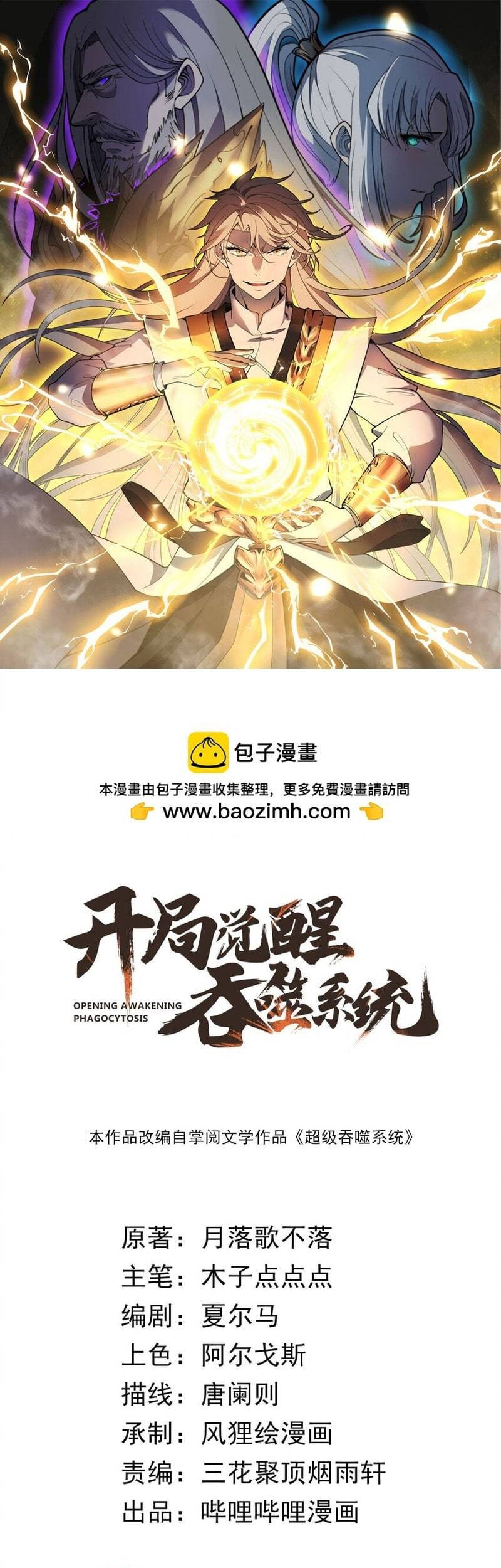 Baca  Ultimate Devouring System Chapter 23 Gambar 2