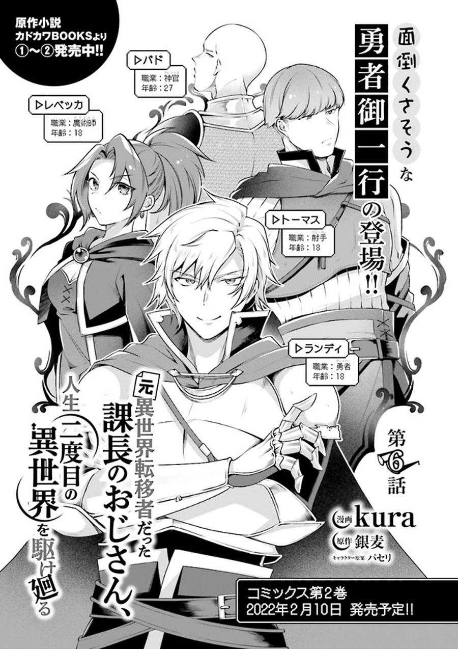 Baca  Moto Isekai Tenisha datta Kachou no Ojisan, Jinsei ni Dome no Isekai wo Kake Meguru Chapter 06.1 Gambar 2