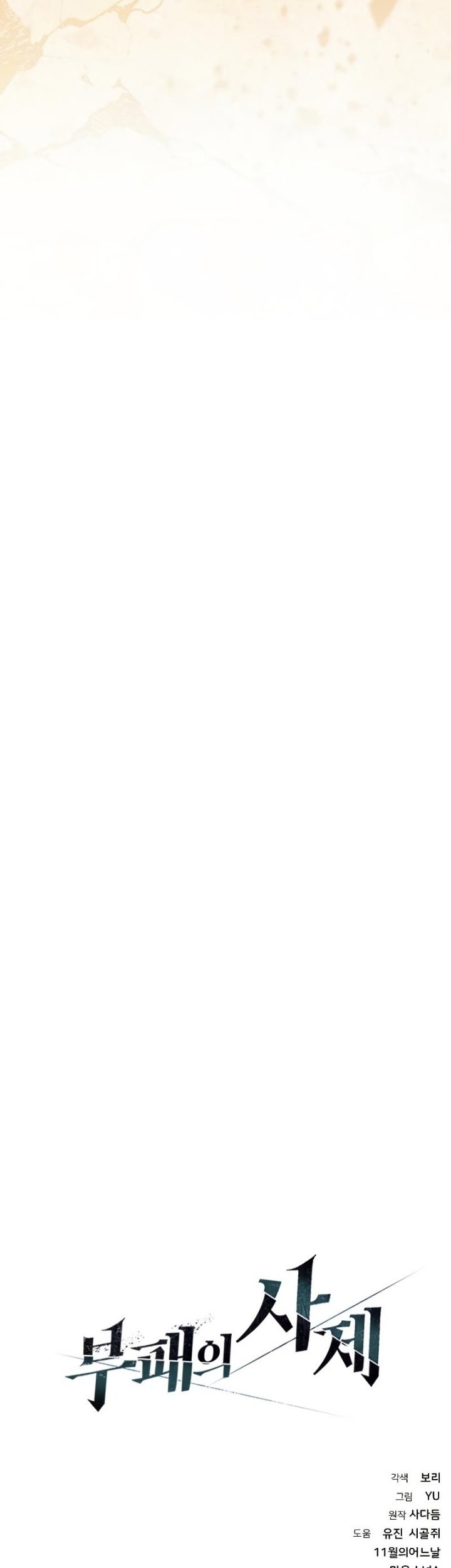 The Priest of Corruption Chapter 05 Gambar 96