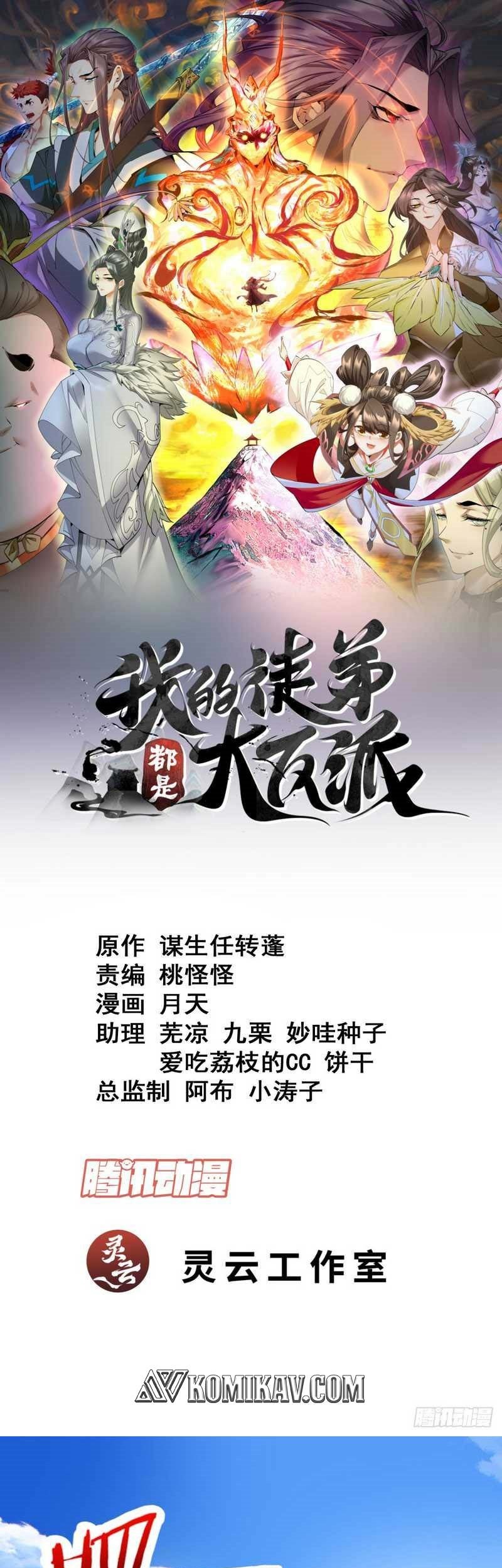 Baca  My Disciples Are All Big Villains Chapter 85 Gambar 2