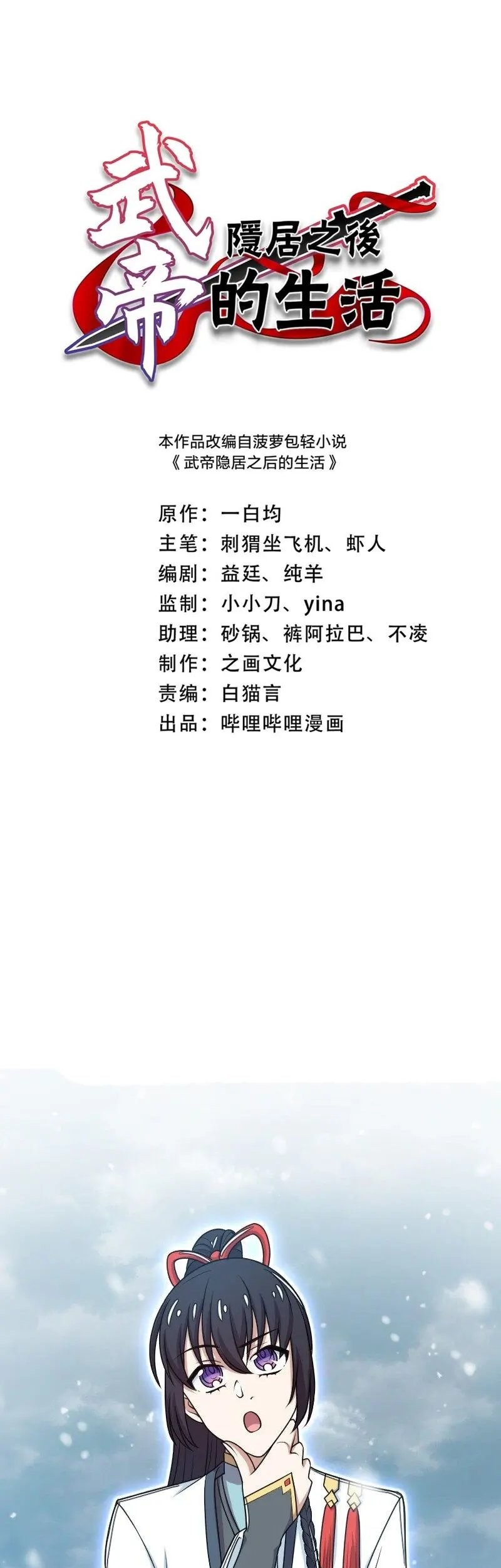 The Life After God Of Martial Lived In Seclusion Chapter 271 Gambar 3