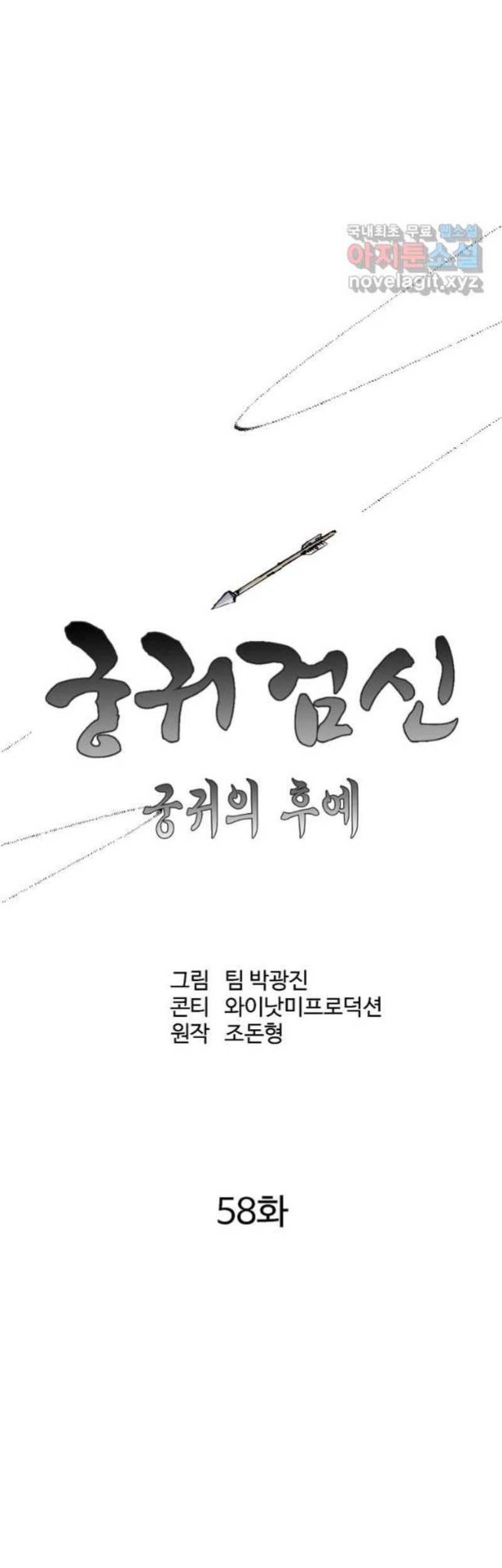 Archer Sword God : Descendants of the Archer Chapter 58 Gambar 26