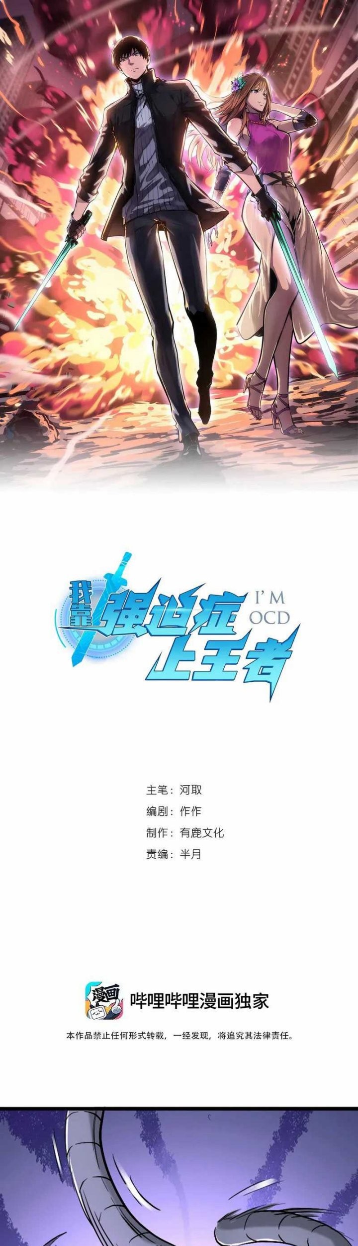 I Rely on OCD To Become The King Chapter 55 Gambar 3
