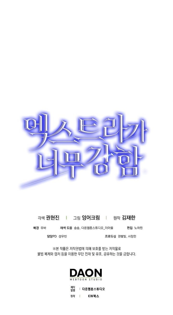 The Extra is Too Strong Chapter 07 Gambar 62