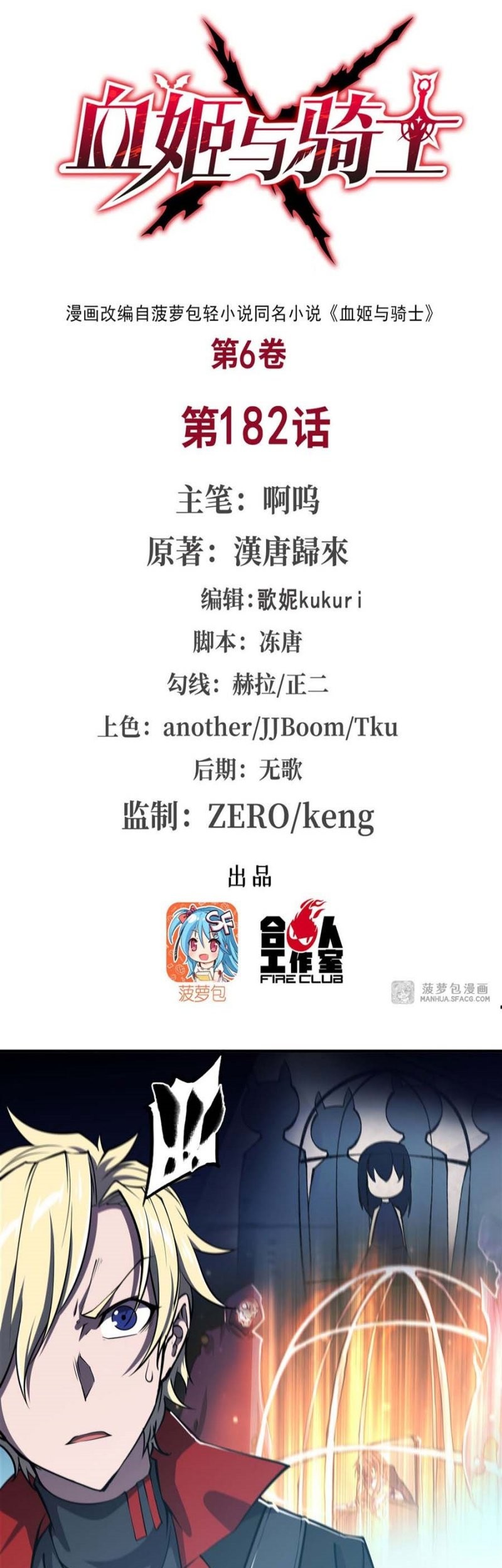 Baca The Blood Princess And The Knight Chapter 182 Gambar 2