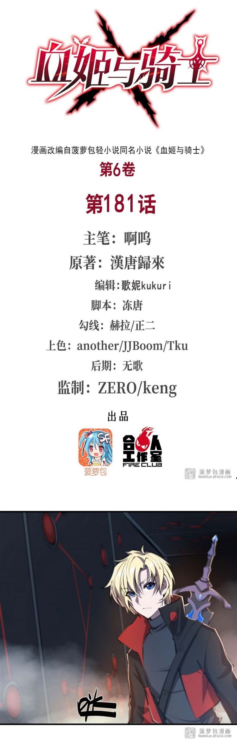 Baca The Blood Princess And The Knight Chapter 181 Gambar 2
