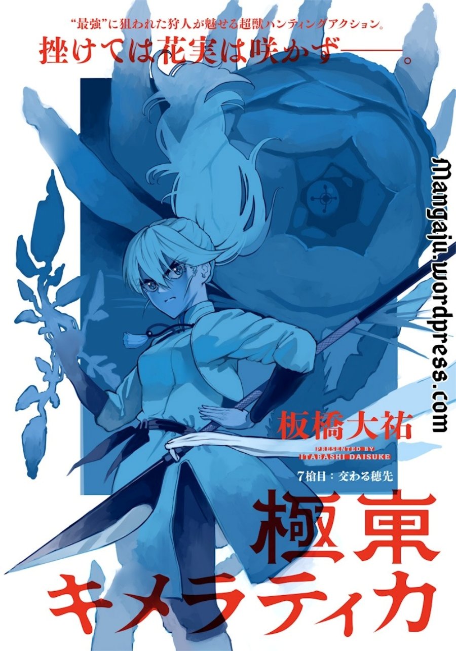 Baca Kyokutou Chimeratica Chapter 07 Gambar 2