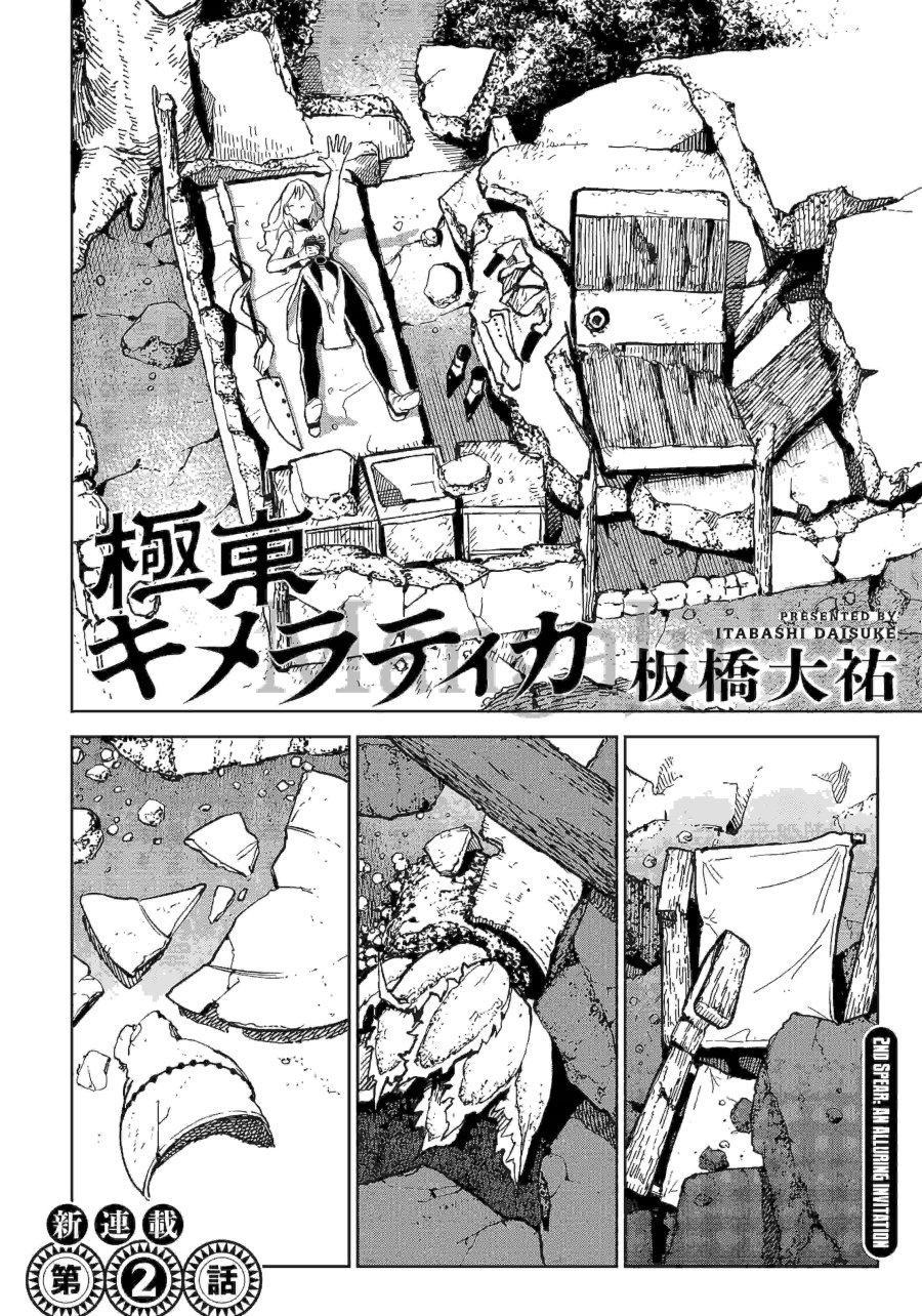 Kyokutou Chimeratica Chapter 02 Gambar 4