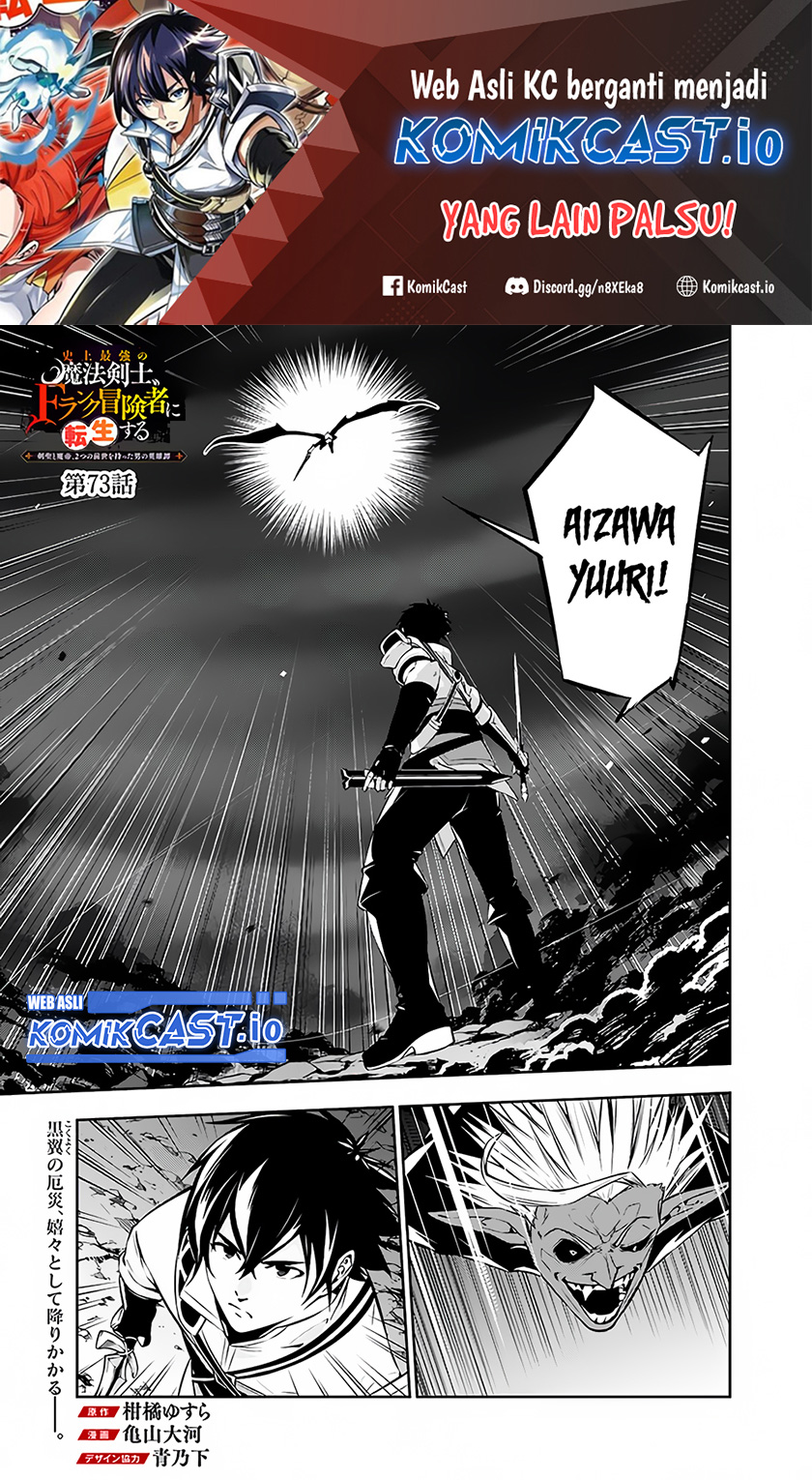 Baca Shijou Saikyou no Mahou Kenshi, F Rank Boukensha ni Tensei Suru Chapter 73 Gambar 2