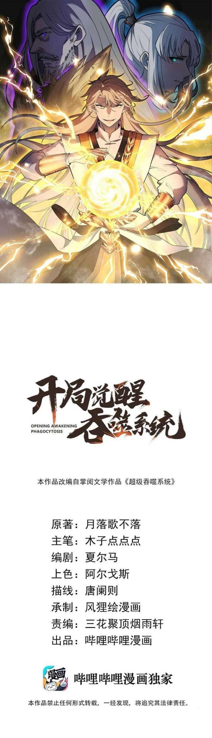 Ultimate Devouring System Chapter 24 Gambar 3